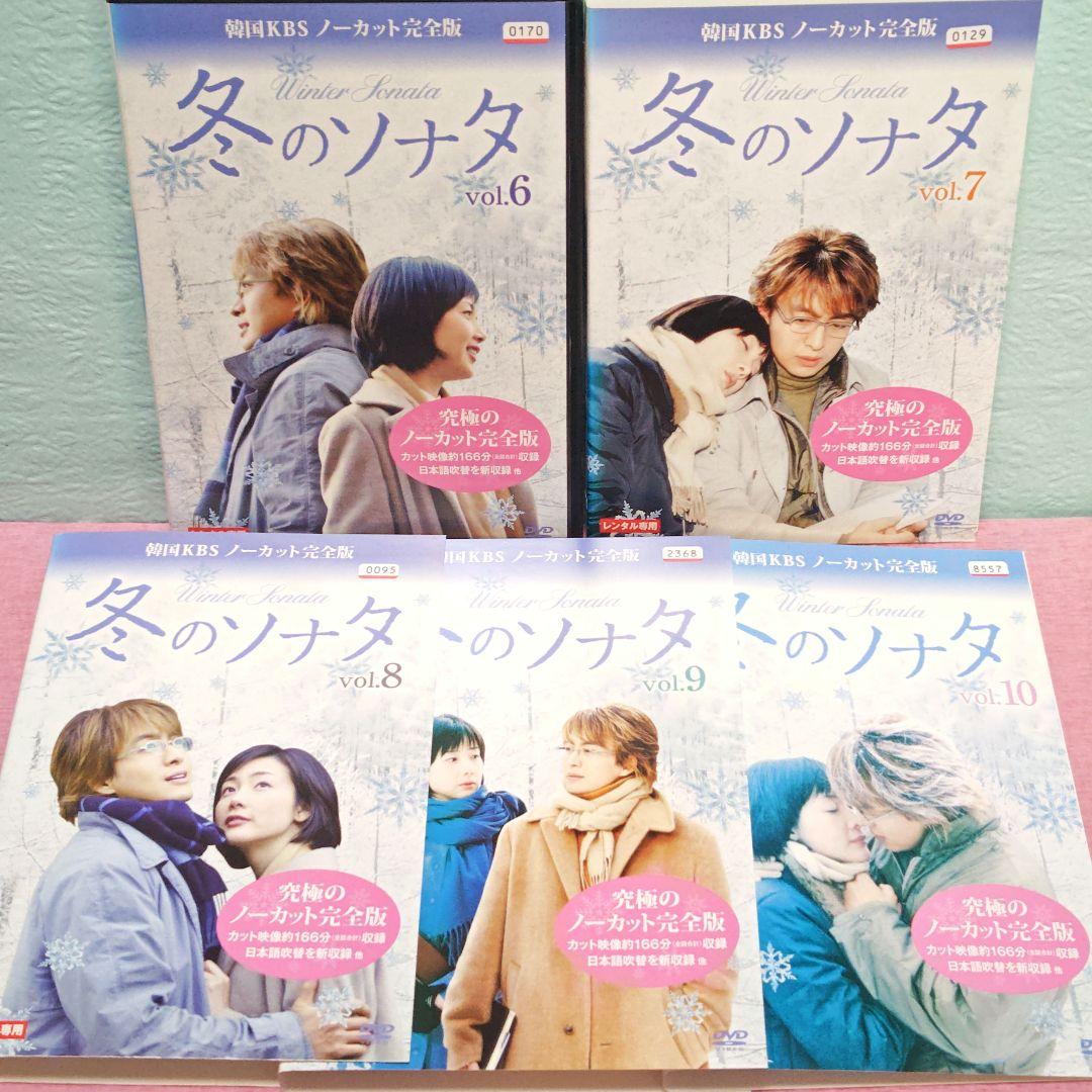 「冬のソナタ 韓国KBSノーカット完全版」 DVD全10巻完結セット 韓国ドラマ