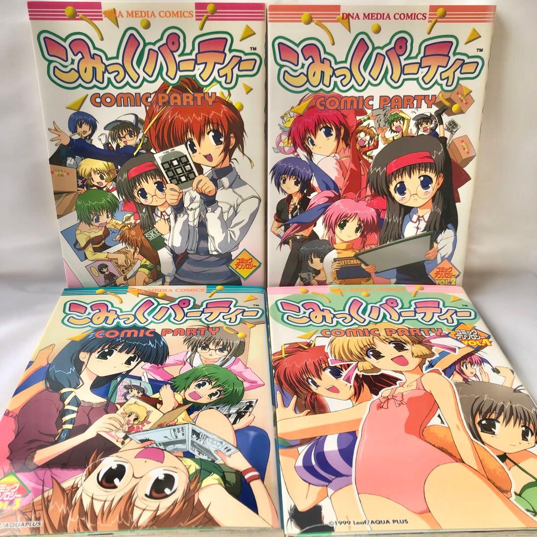 コミックパーティー　アンソロジーコミック13冊