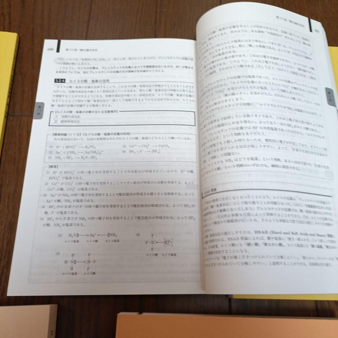 鉄緑会高3化学　化学発展講座第1,2,3分冊　化学要点集　化学実力演習