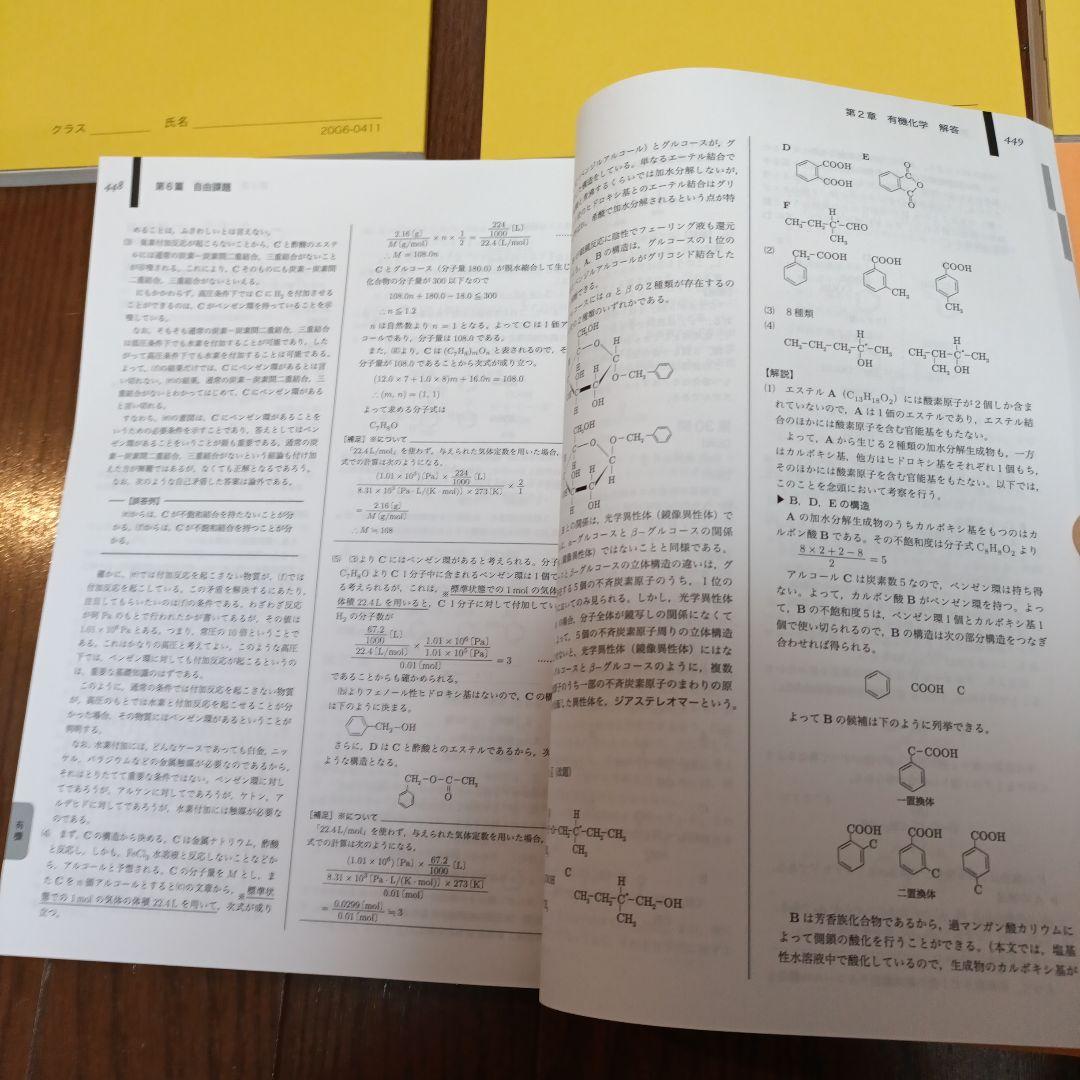 鉄緑会高3化学　化学発展講座第1,2,3分冊　化学要点集　化学実力演習
