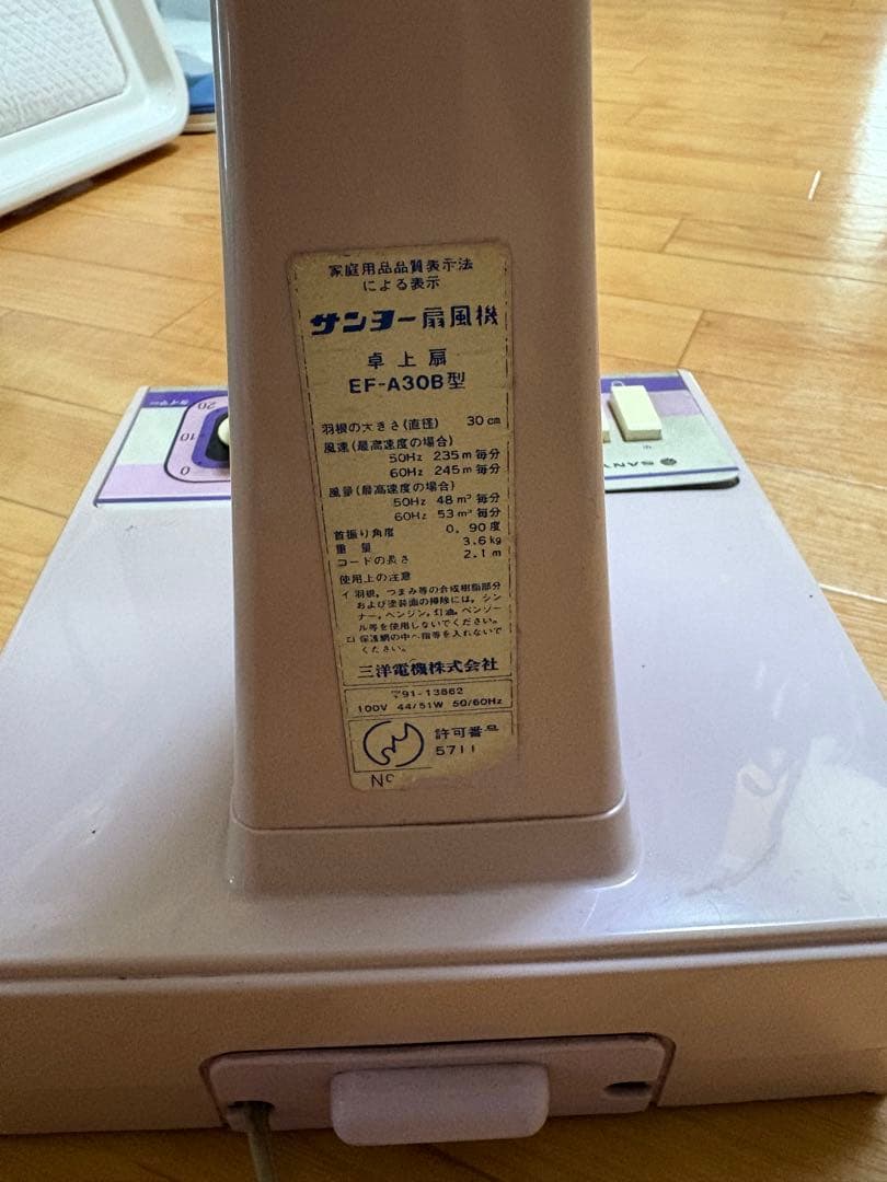 SANYO EF-A30B型扇風機 ホワイト/パープル