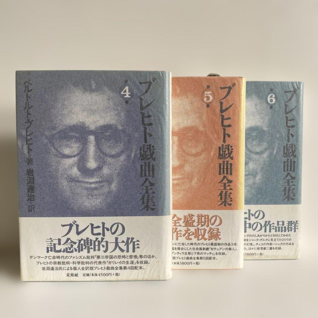 ブレヒト戯曲全集 全8巻 未来社　【美品】