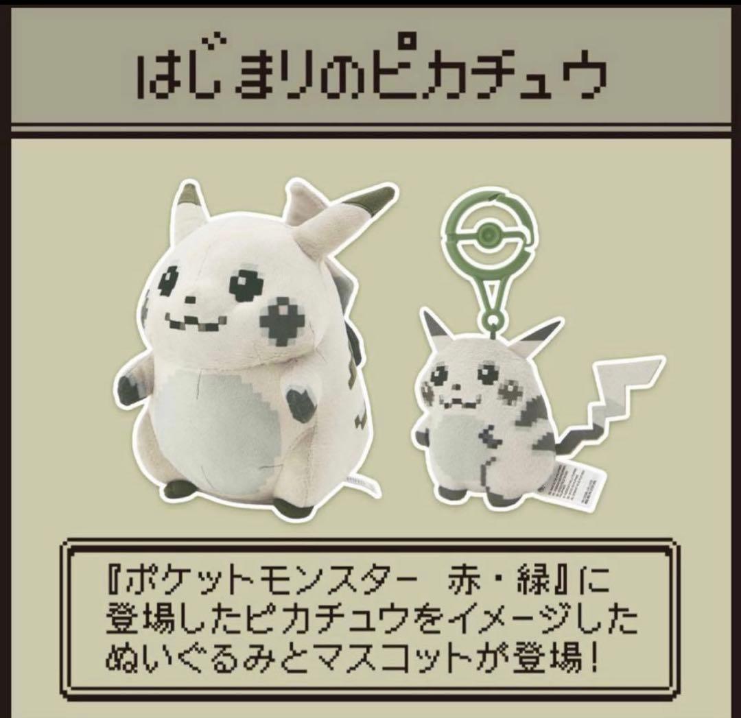 【24時間以内発送】はじまりのピカチュウ　２点セット　30周年記念