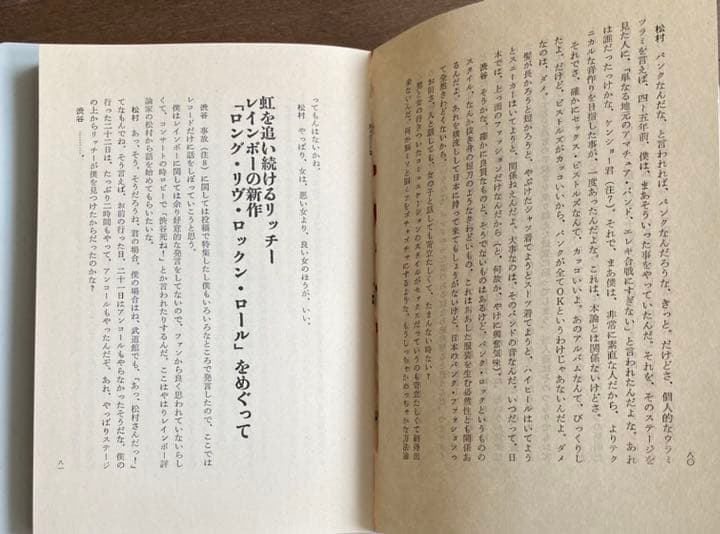 定本　渋松対談