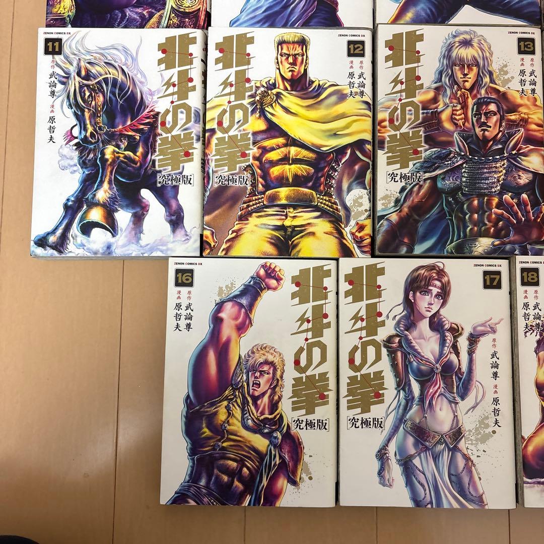 北斗の拳 究極版 全巻セット
