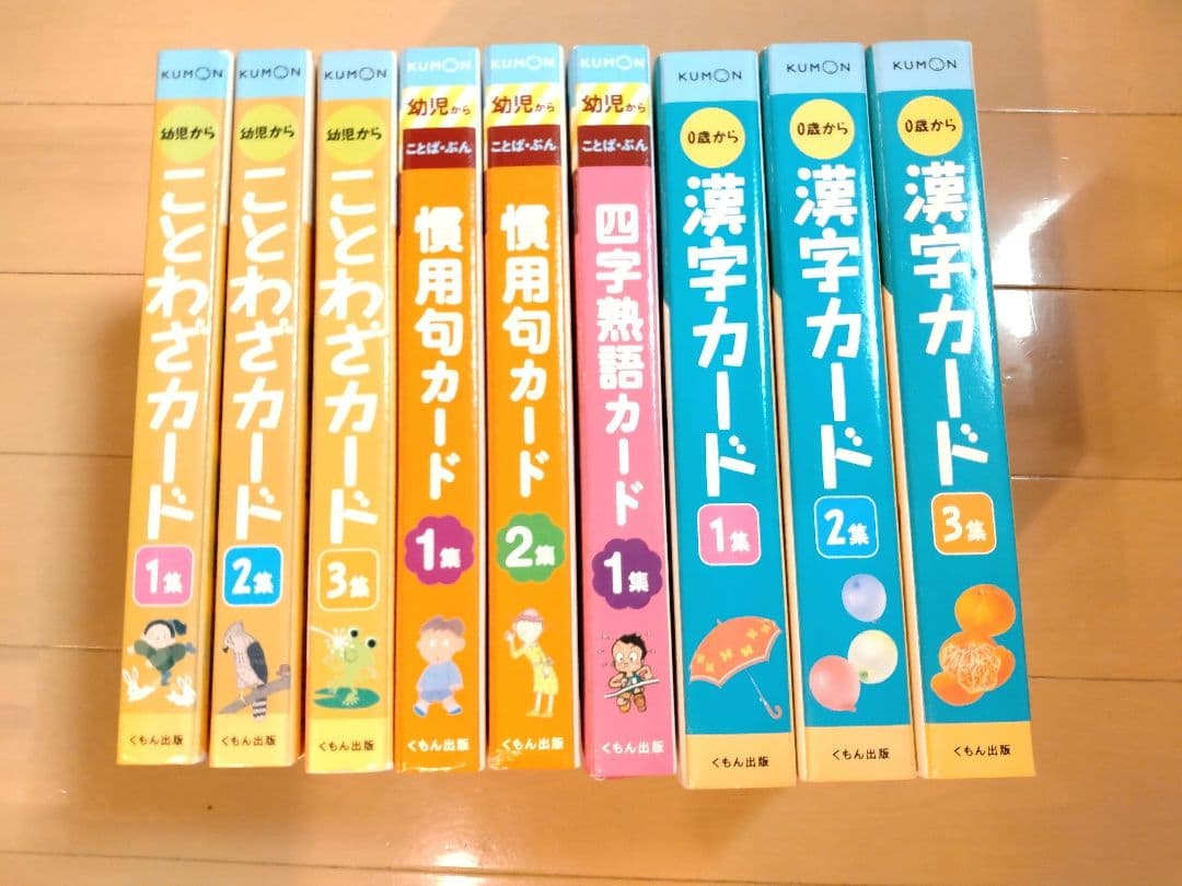 公文 幼児向け 学習カード 9冊セット