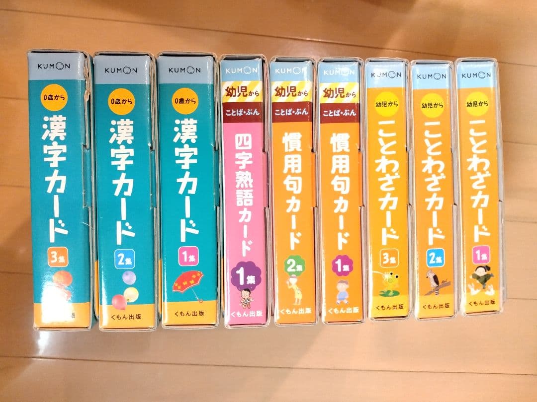 公文 幼児向け 学習カード 9冊セット