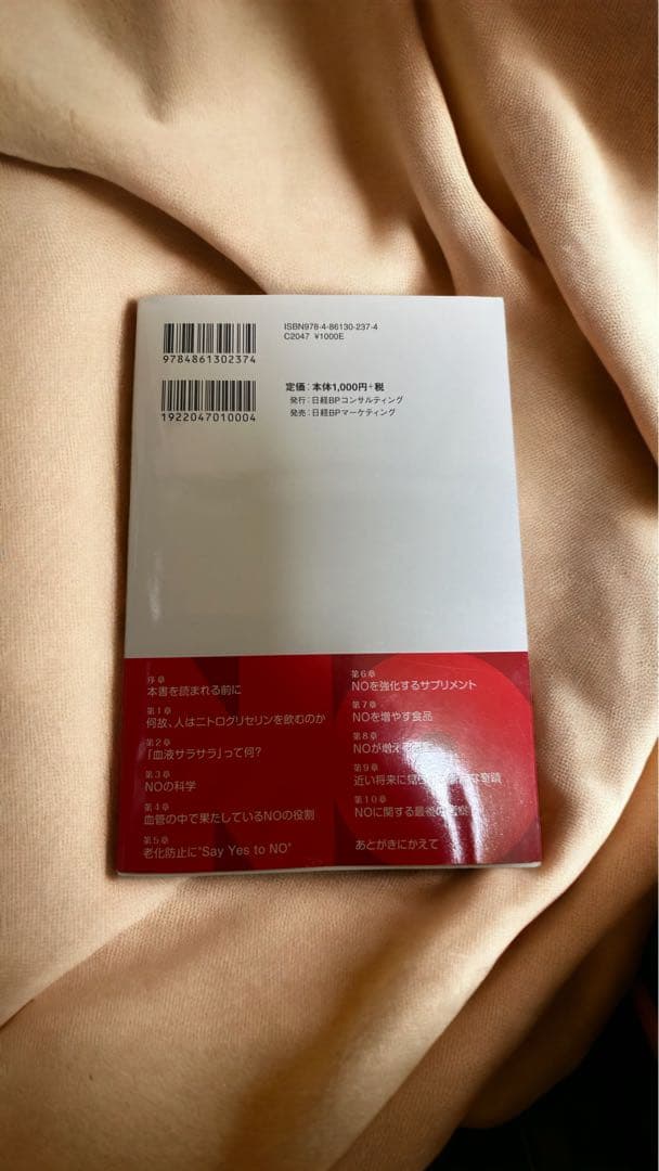 NOでアンチエイジング ノーベル賞博士が書いたやさしい健康の本