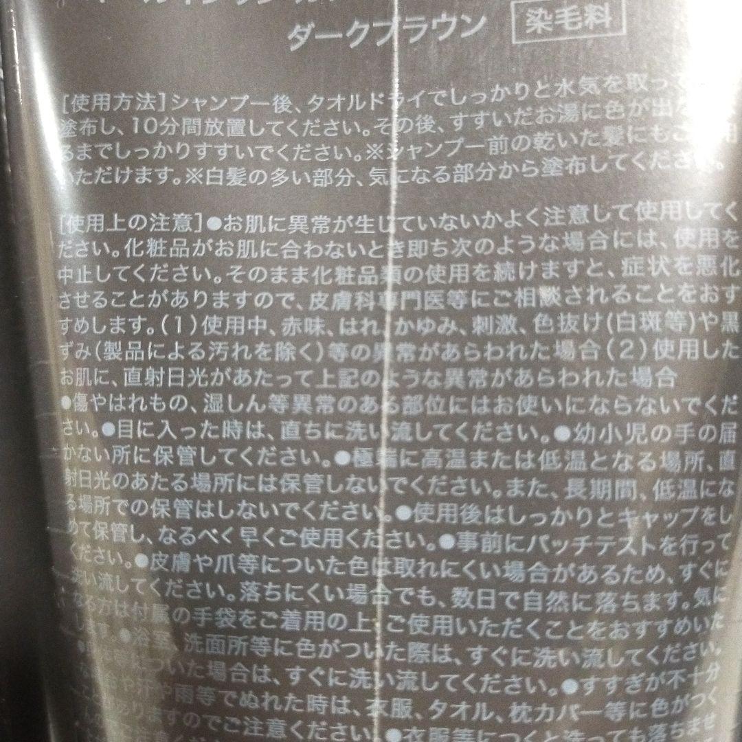 マイナチュレ カラートリートメント ダークブラウン 3本 コームのおまけ付き