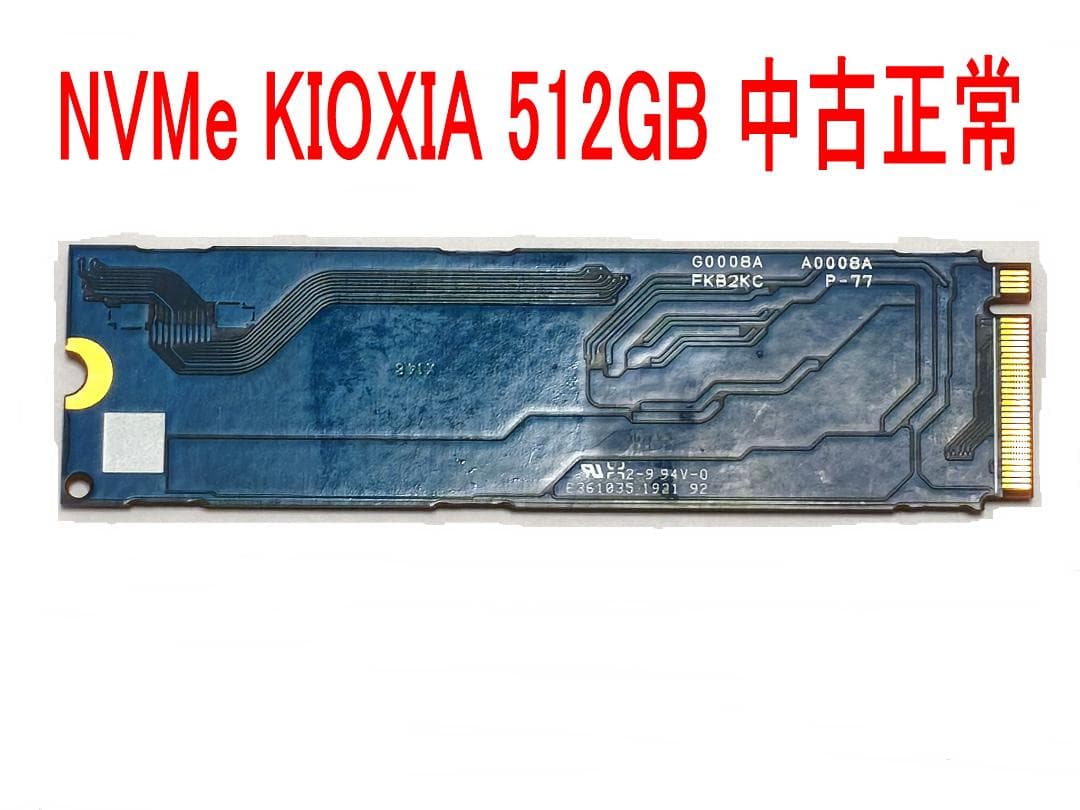 KIOXIA NVMe 512GB SSD 中古
