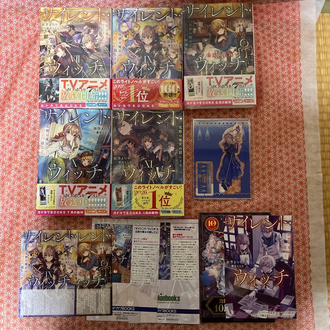 サイレント・ウィッチ　セット