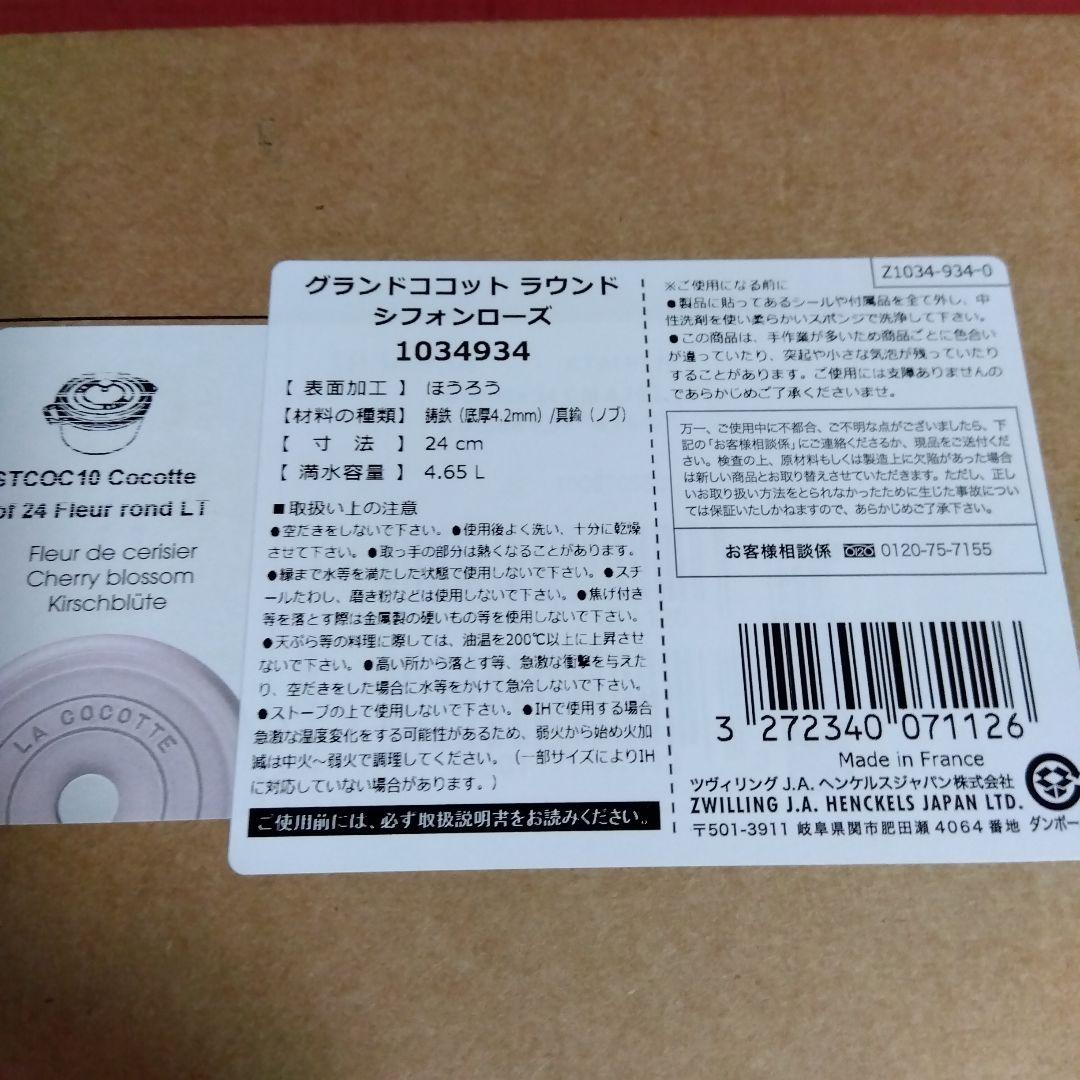 STAUB グランドココット シフォンローズ 24cm ノブミトン付き