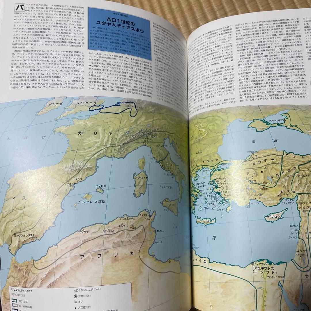 聖書歴史地図　初版　ATLAS OF THE BIBLE