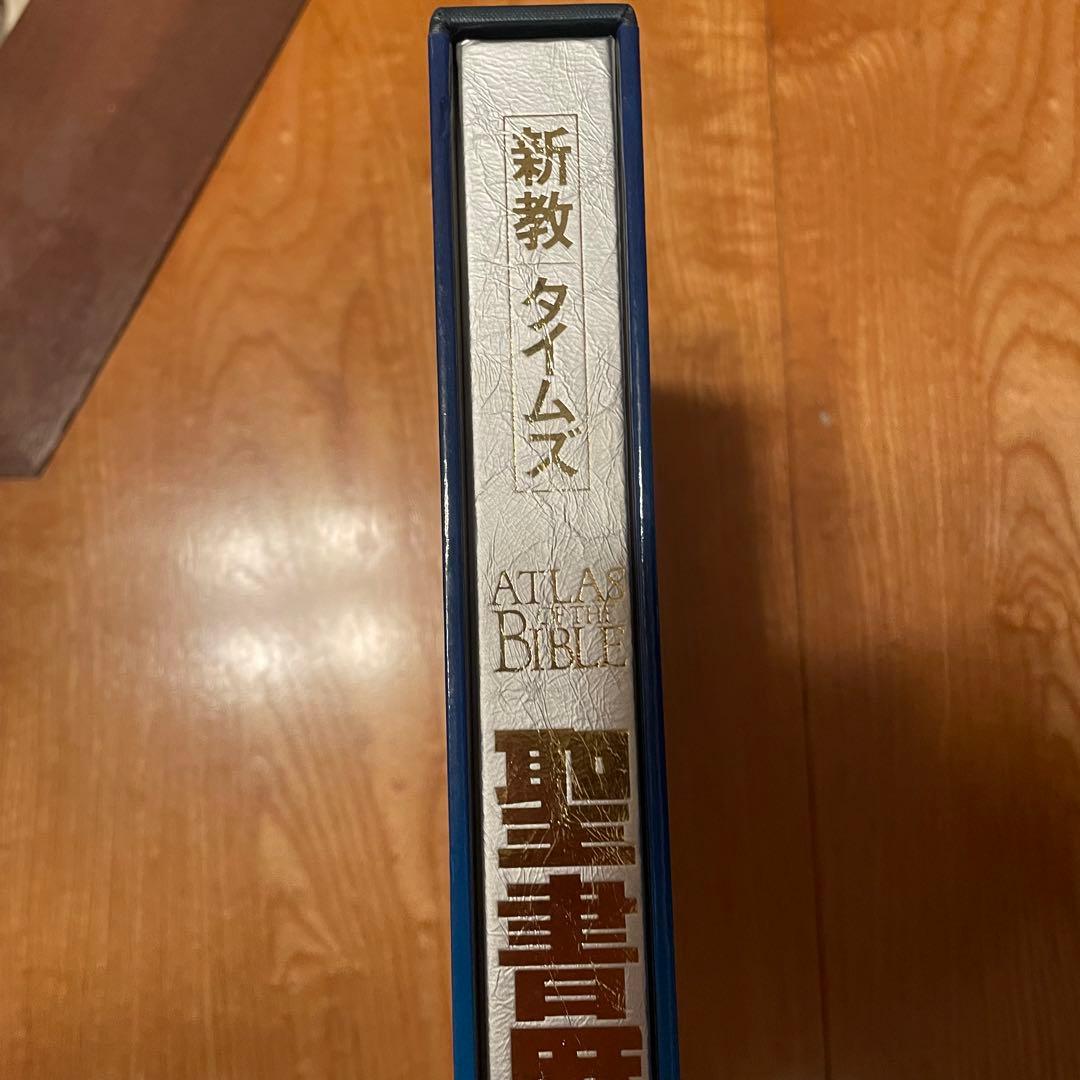 聖書歴史地図　初版　ATLAS OF THE BIBLE
