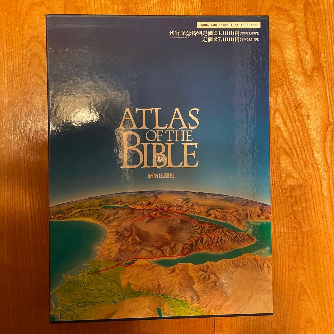 聖書歴史地図　初版　ATLAS OF THE BIBLE