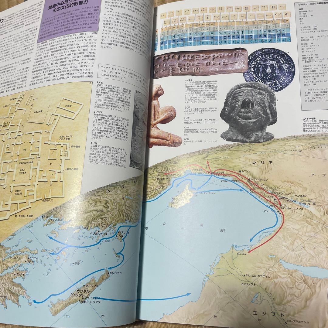 聖書歴史地図　初版　ATLAS OF THE BIBLE