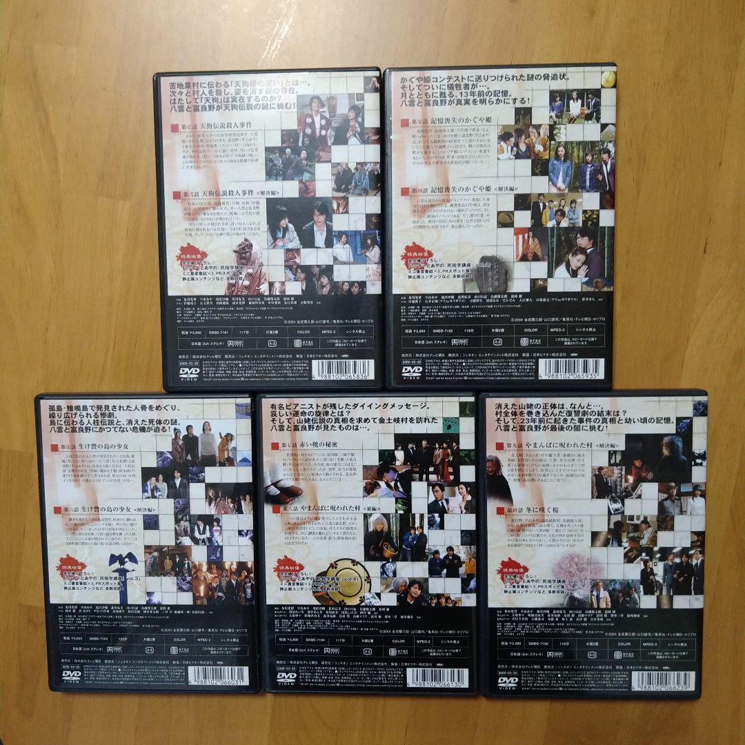 ミステリー民俗学者 八雲樹 DVD-BOX〈6枚組〉