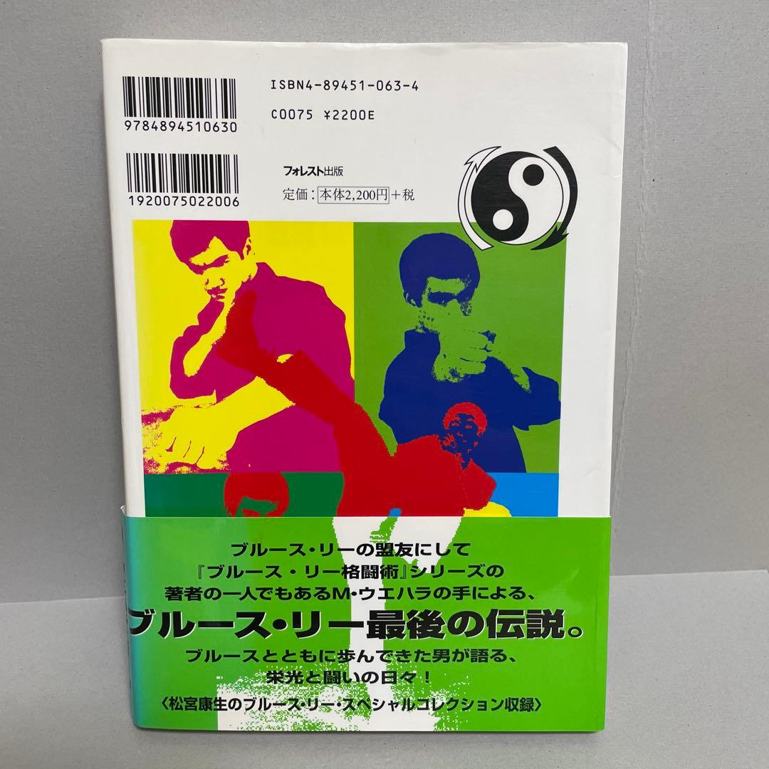 ブルース・リー ザ・ファイター