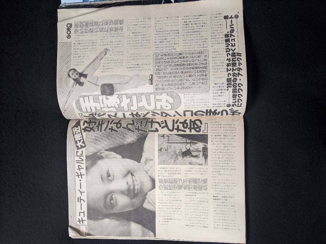 GORO 松田聖子　ポスター　河合奈保子　関根恵子　甲斐智枝美　加藤和彦　朝潮