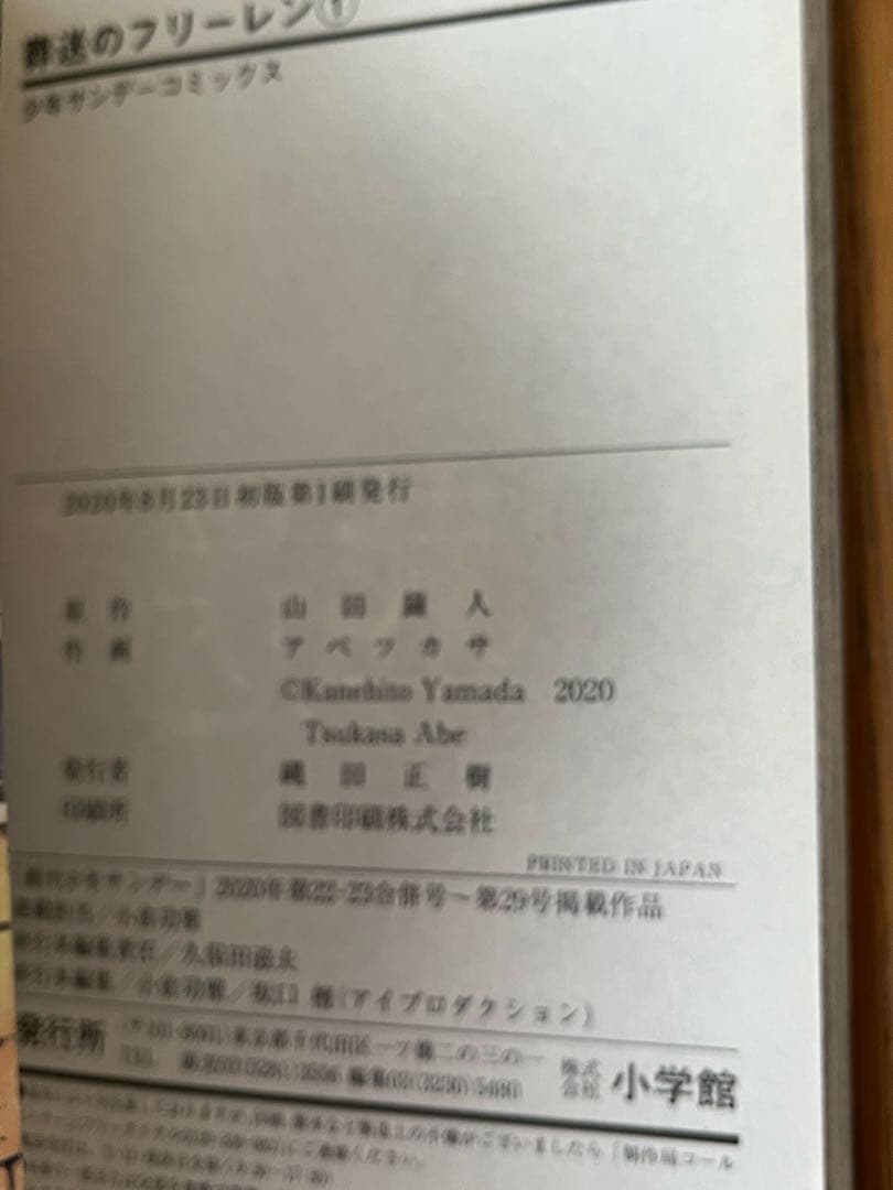 葬送のフリーレン　第一巻初版本　1巻　初版