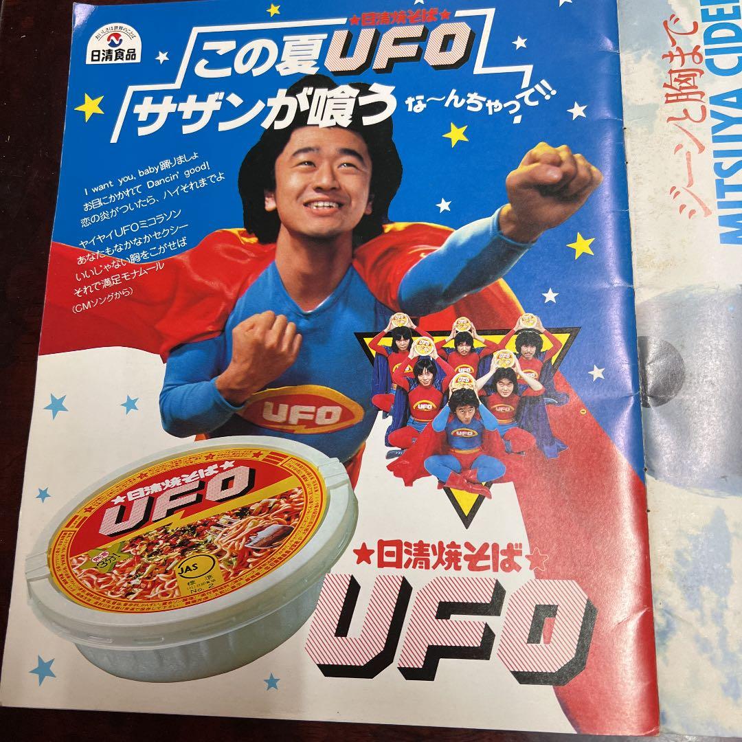 サザンオールスターズコンサートパンフレット