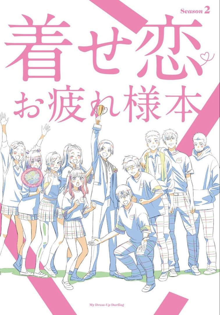 着せ恋　お疲れ様本　c107 コミケ　ナカノカイワイ