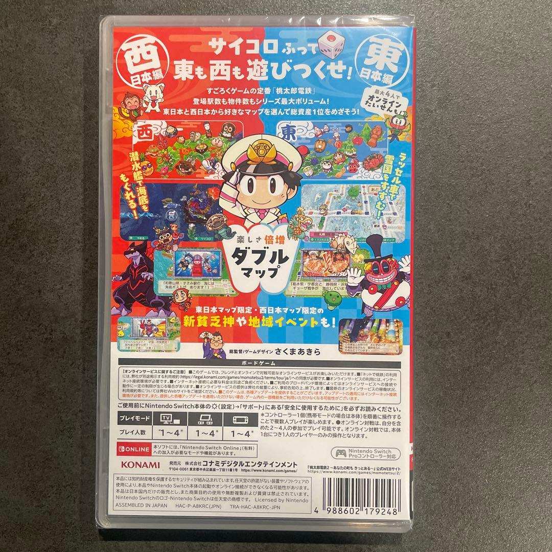 桃太郎電鉄2 ～あなたの町も きっとある～ 東日本編＋西日本編 Switch版