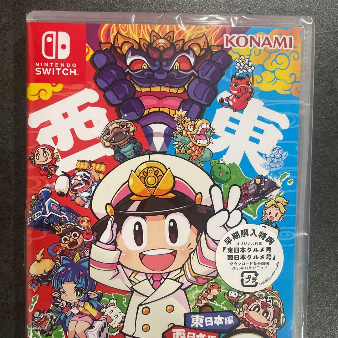桃太郎電鉄2 ～あなたの町も きっとある～ 東日本編＋西日本編 Switch版