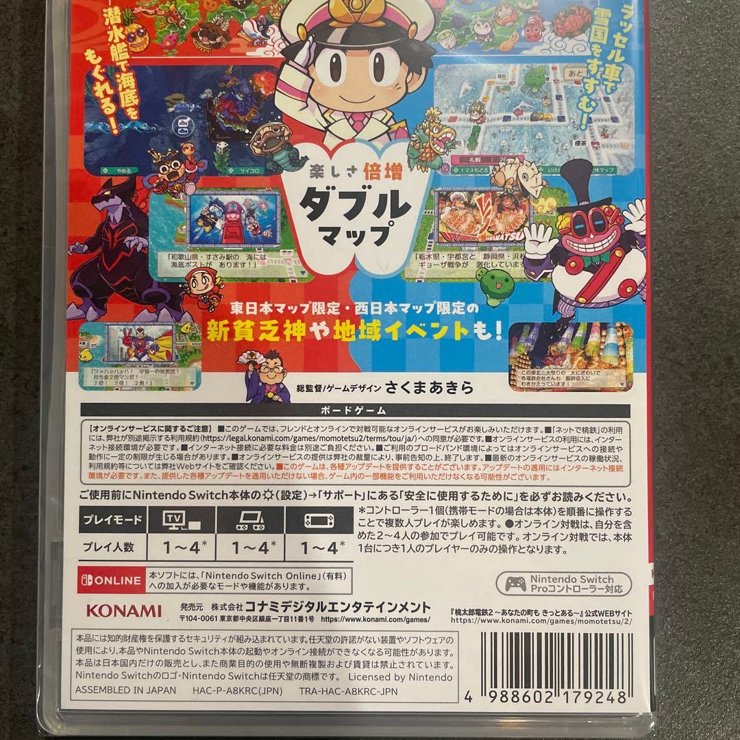 桃太郎電鉄2 ～あなたの町も きっとある～ 東日本編＋西日本編 Switch版