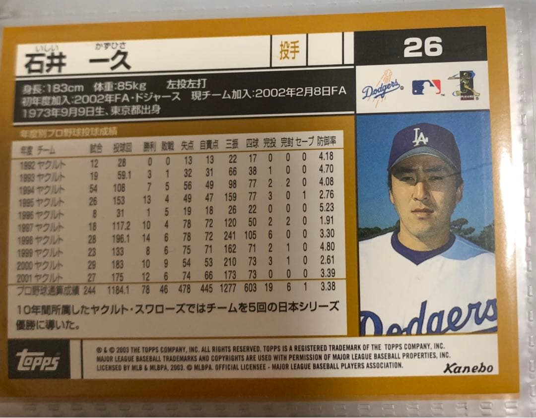 石井一久 ドジャース 楽天イーグルス 西武ライオンズ
