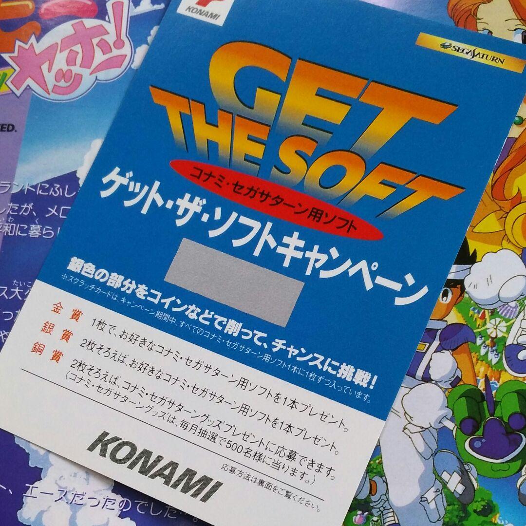 セガサターン　出たなツインビーヤッホー! DELUX PACK