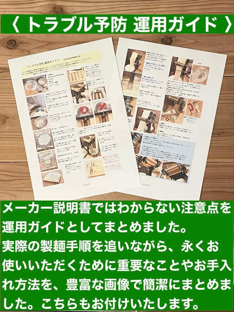 小野式製麺機　【260301】説明書コピー.トラブル予防運用ガイド.麺帯ハンガー