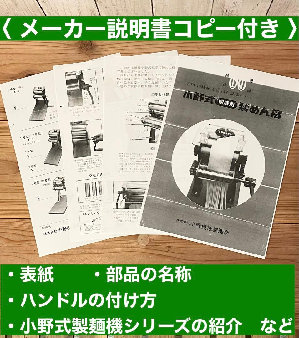 小野式製麺機　【260301】説明書コピー.トラブル予防運用ガイド.麺帯ハンガー