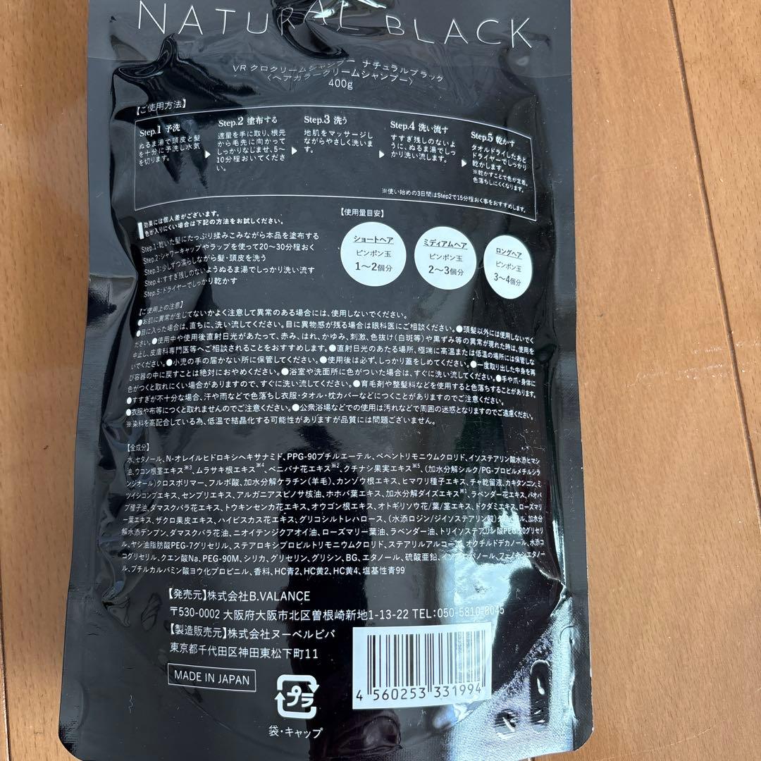 KURO Cream shampoo 400g ブラック