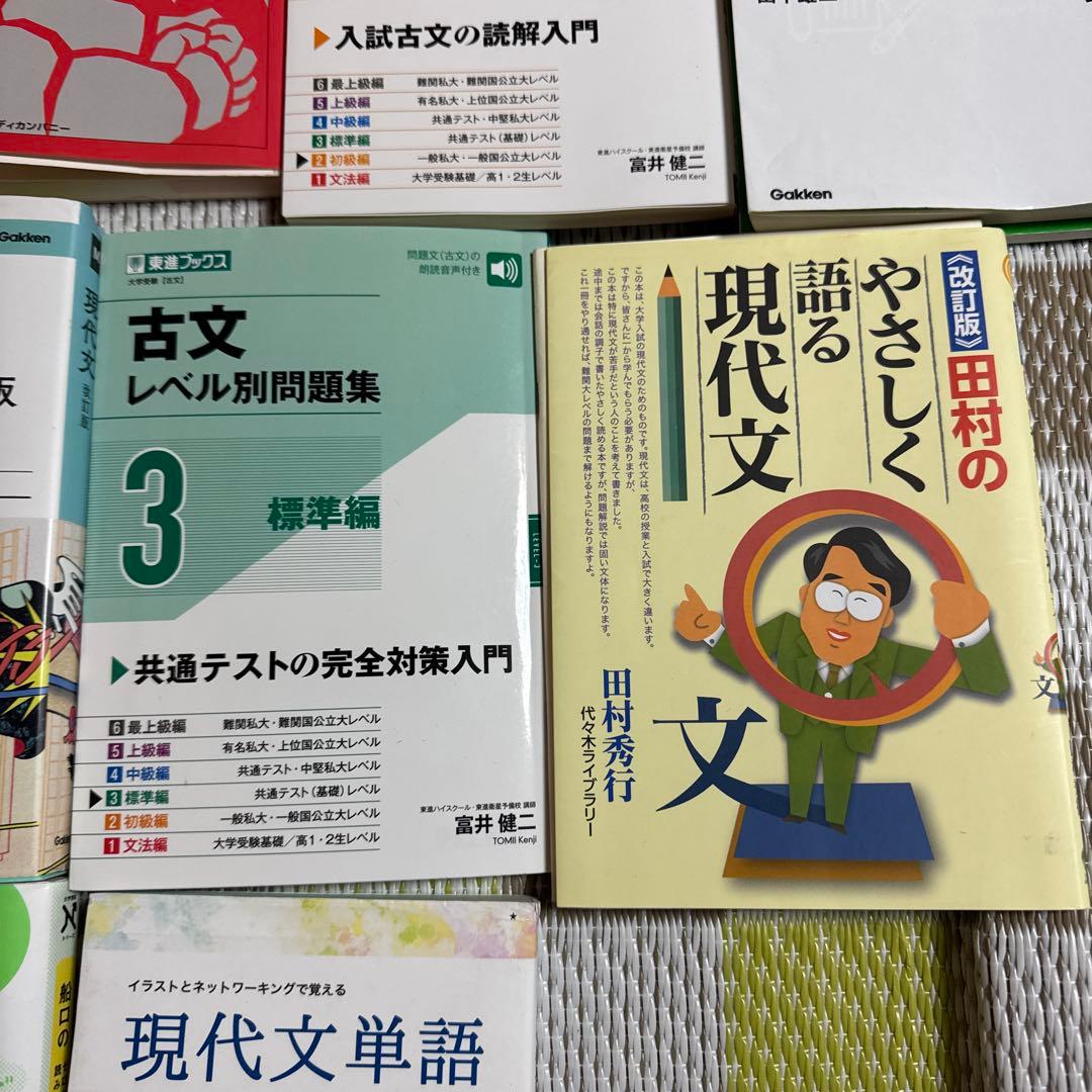 現代文・古文参考書セット