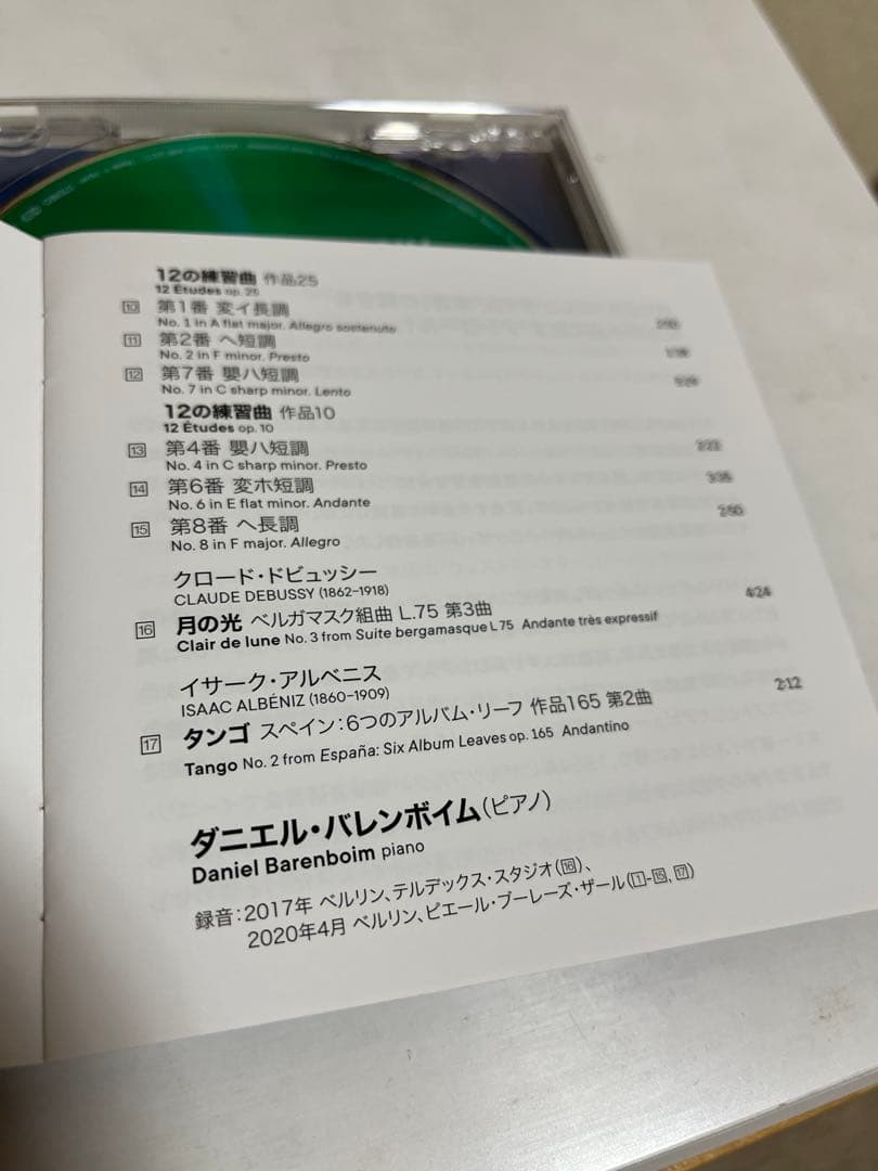 バレンボイム アンコール！