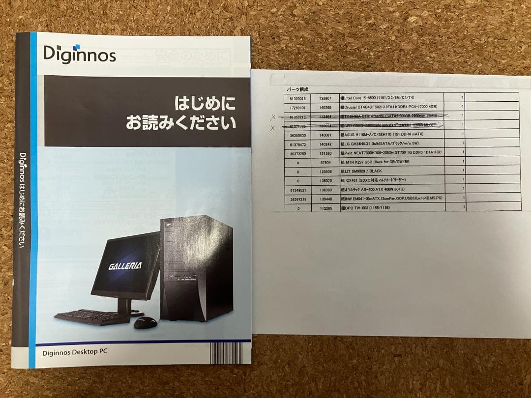 【ジャンク】PC　Diginnos i5-6500
