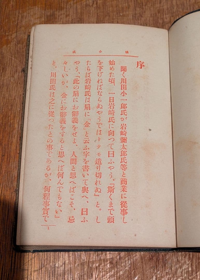 Vintage/桃介式 福澤桃介/大正期 和本 古書 当時品