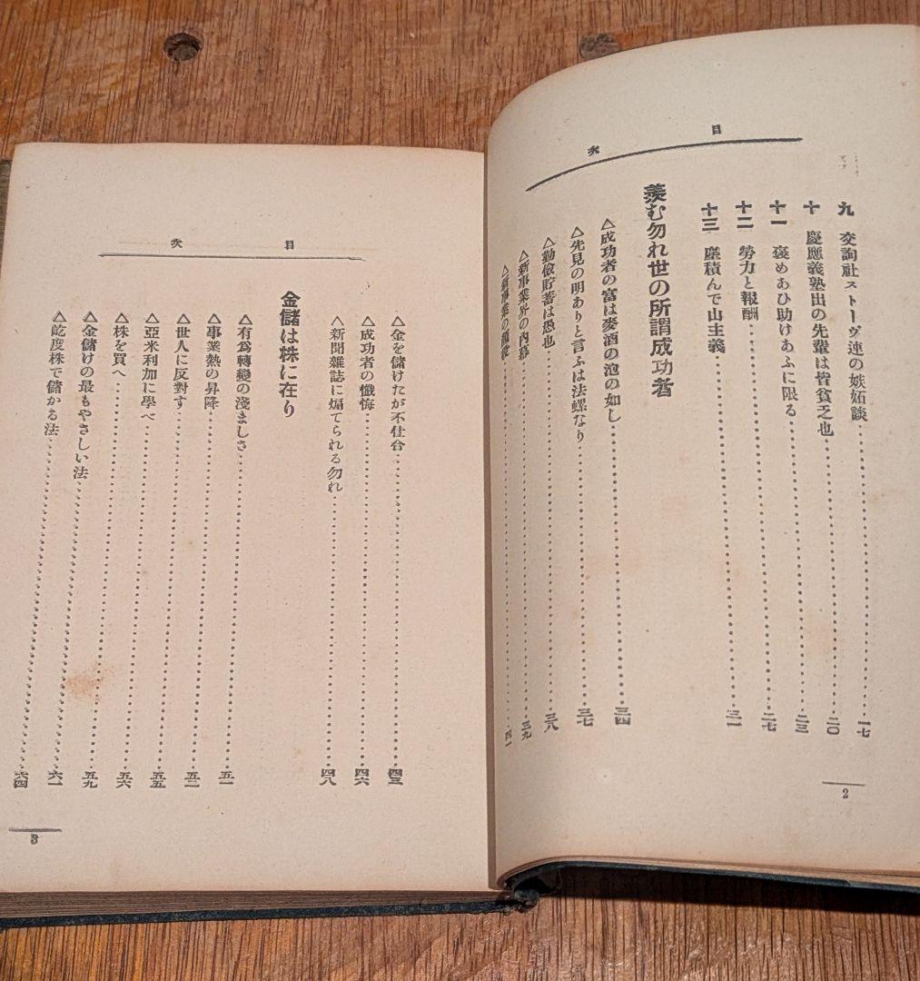 Vintage/桃介式 福澤桃介/大正期 和本 古書 当時品