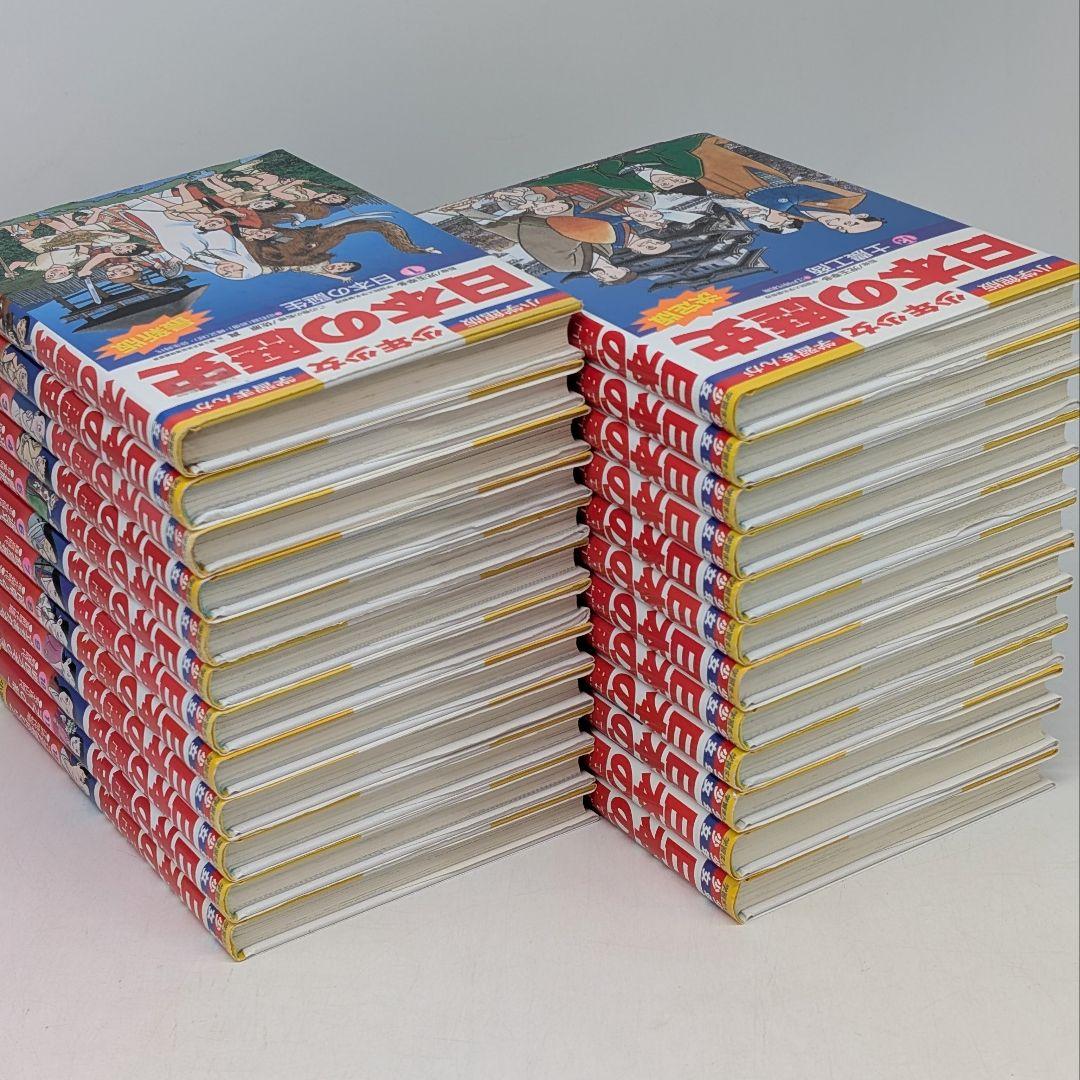 日本の歴史 22巻＋別冊2巻セット　にほんのれきし　歴史漫画