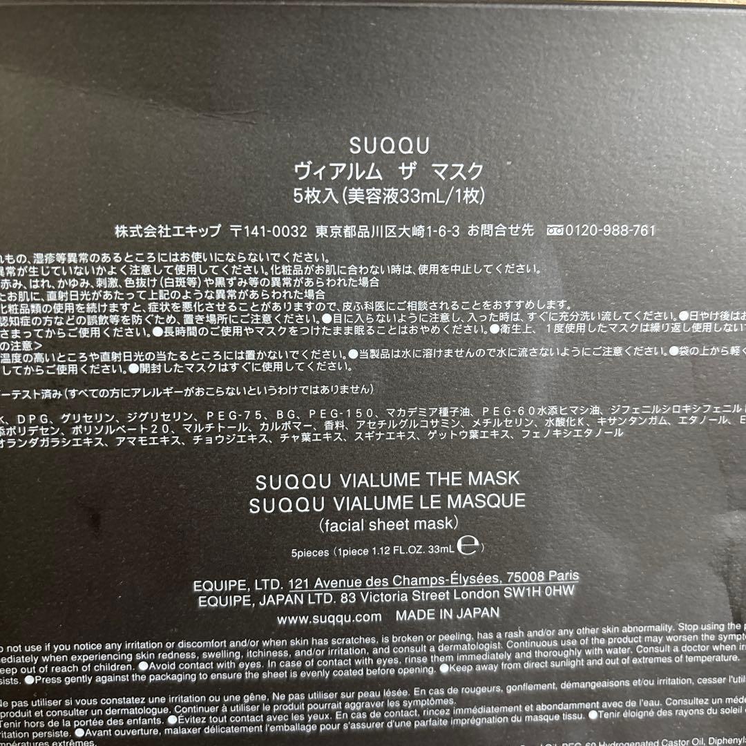 SUQQU VIALUME THE MASK 5枚入り