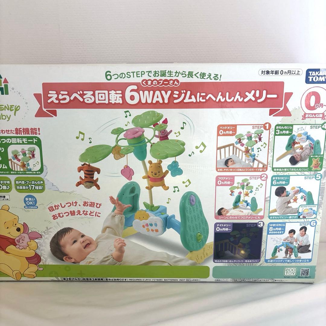 プーメリー　えらべる回転　6way ジムにへんしんメリー＊動作確認済み