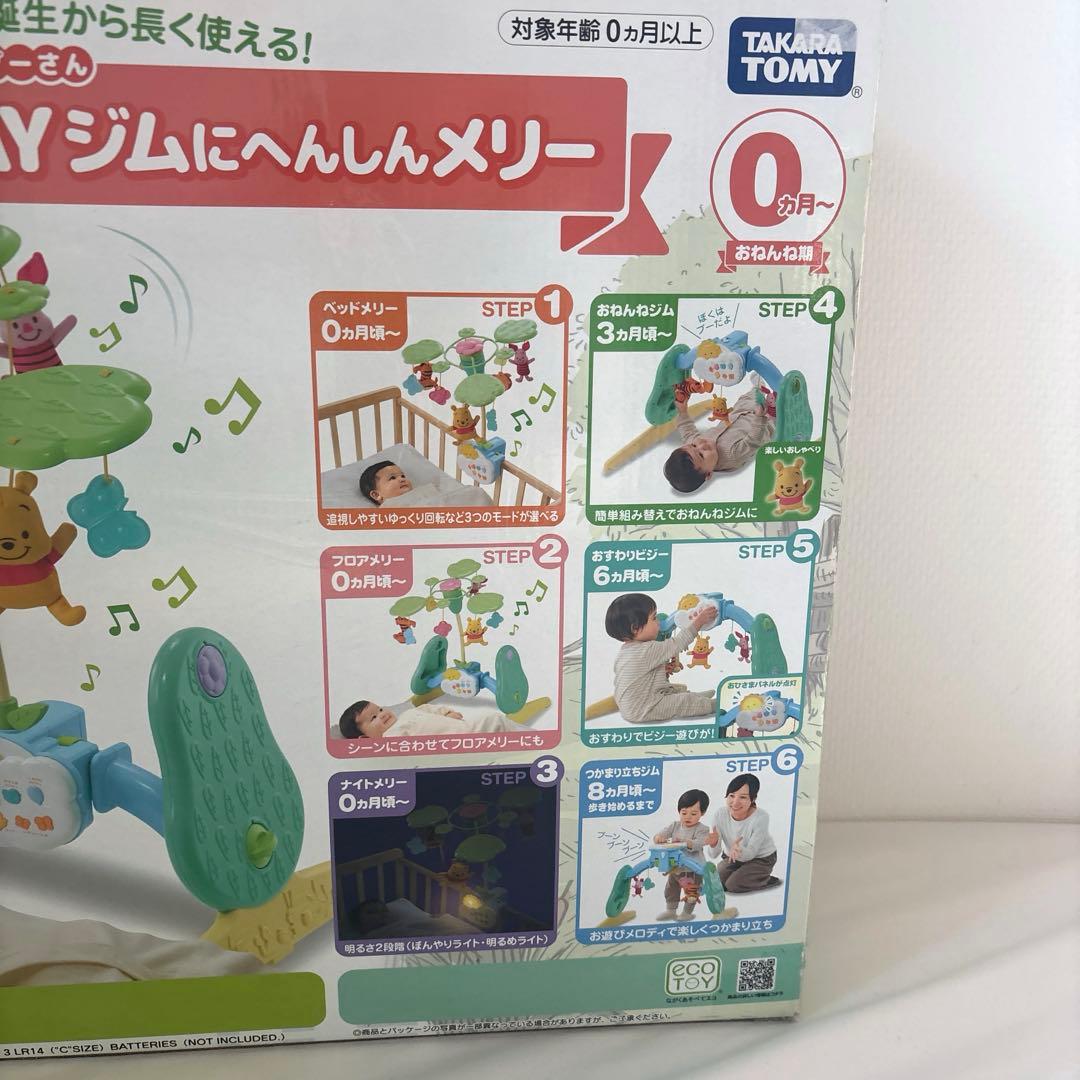 プーメリー　えらべる回転　6way ジムにへんしんメリー＊動作確認済み