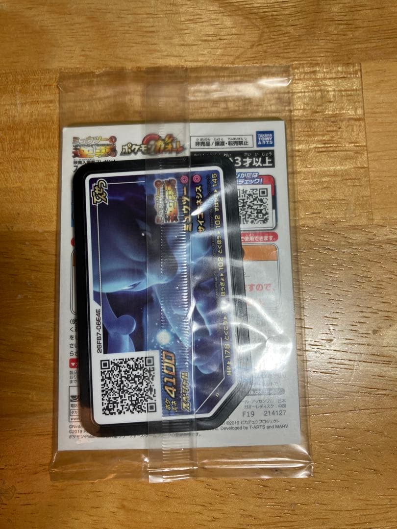 （新品未開封）ポケモンカードゲーム アーマードミュウツー