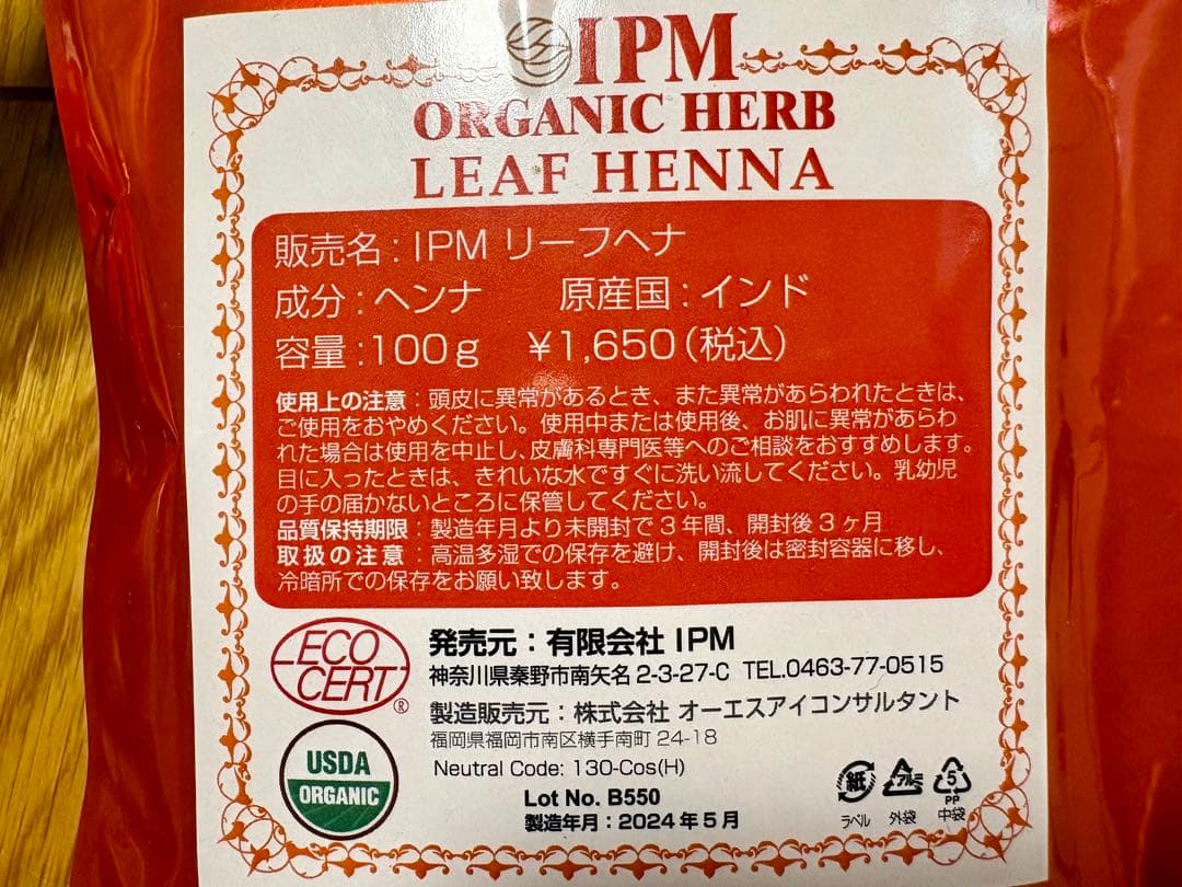 IPM オーガニックヘナ・インディゴ 100g 4セット 白髪染 ガイドブック付