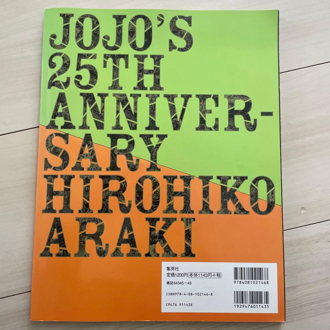 アート・デザイン・音楽 JOJO's 25th Anniversary Hirohiko Araki