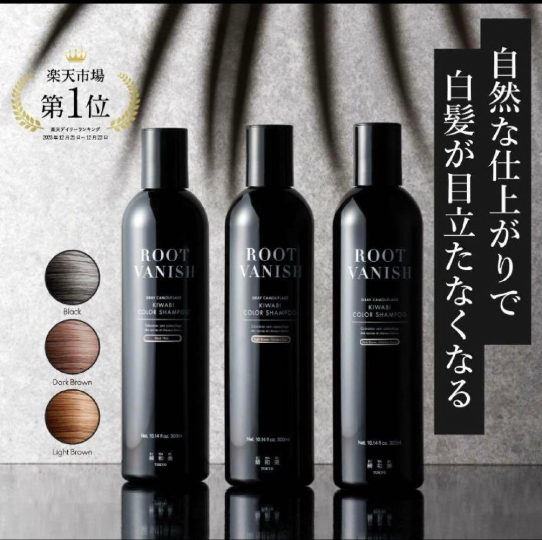 【使用1回】綺和美　シャンプー　トリートメント　セット　ダークブラウン　きわび