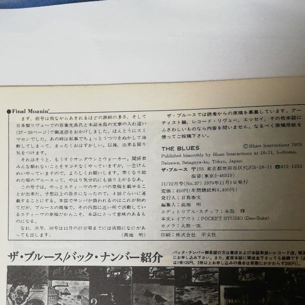 音楽雑誌「THE　BLUES37」