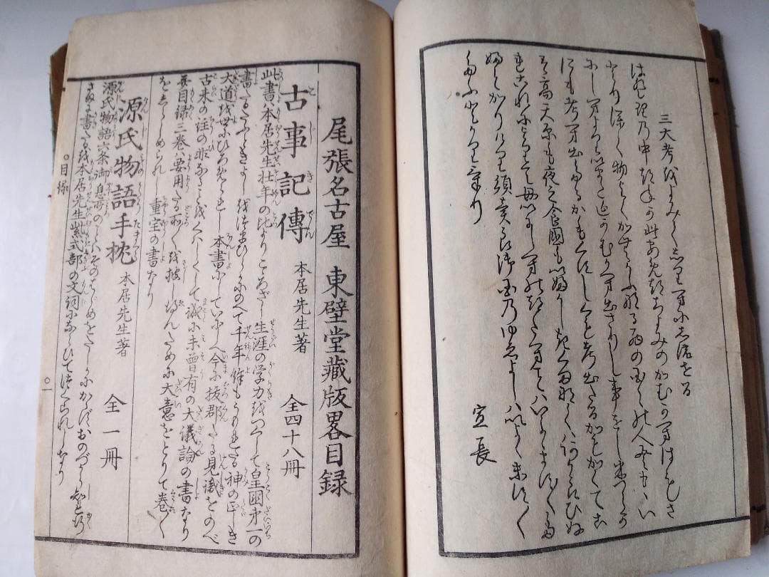 三大考 古事記伝十七附巻 図入 服部中庸 寛政三年 です。