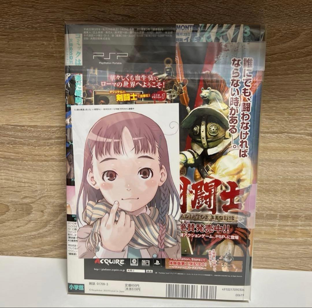 月刊IKKI ドロヘドロ 林田球 掲載有り 新品未開封